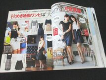 本 No1 10053 美人百花 2014年9月号 美香 優木まおみ おしゃれ番長たちのスカートは、ミディ丈が主流です アパレルブランドアクセ 平子理沙_画像3