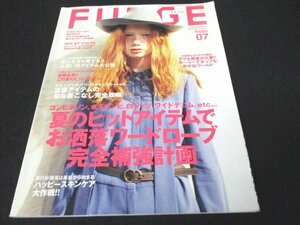 本 No1 10052 FUDGE ファッジ 2011年7月号 夏のヒットアイテムでお洒落ワードロープ完全補強計画 ハッピースキンケア 白マキシスカート