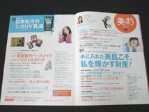 本 No1 10081 美的 2023年4月号 美肌財産 透明感覚醒プラン イエローメイク アイパレットは捨て色なし! 前髪アレンジですぐ変身_画像2