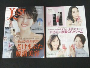 本 No1 10125 美ST 2022年6月号 吉瀬美智子 松雪泰子 沢口靖子 岡野瑞恵 黒田知永子 間宮祥太朗 湊市子 シワ クマ たるみ くぼみ 目袋