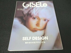 本 No1 10105 GISELe ジゼル 2020年11月号 組み合わせをデザインする イヤリングとヘアアクセ 足元を埋めて深まる秋支度 ブランドとパンツ