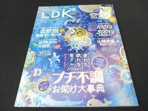 本 No1 10129 LDK エル・ディー・ケー 2021年8月号 100均&300均お宝アイテム調査隊 あるある不調お助け大事典 おうちカフェ 進化する柔軟剤