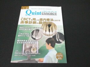 本 No1 10164 the Quintessence ザ・クインテッセンス 2022年6月号 CBCTを用いた歯内療法における画像診断の勘所 小児の呼吸 糖尿病患者