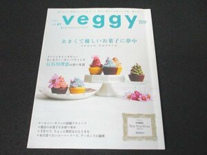 本 No1 10148 veggy ベジィ 2018年11月10日 ヴィーガン焼き菓子 魔法のお菓子 スーパーナッツ アーモンドの力 ヘルシーカフェ グラノーラ