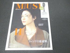 本 No1 10183 otonaMUSE オトナミューズ 2022年11月号 長澤まさみ モード ジュエリー トレンドの最適解 ツイード 加藤かすみ セットアップ