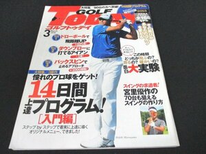 本 No1 10217 GOLFTODAY ゴルフトゥデイ 2015年3月号 ドローボールで飛距離UP ダウンブローに打てるアイアン 憧れのプロ球をゲット!