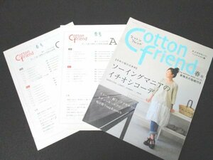 本 No1 10187 Cotton friend コットンフレンド 2009年春号 ソーイングマニアのイチオシコーデ 大人のかわいいハンドメイド服 付録あり