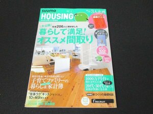 本 No1 10154 HOUSING ハウジング 2013年4月号 注文在宅レポート オススメ間取り大公開 税制・優遇制度 キッチン 賢い要望整理のコツ ほか