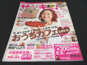 本 No1 10210 サンキュ! 2012年3月号 おうちカフェLOVE レシピ&インテリア大特集 冷蔵庫断捨離 時短べんとう 使える韓国コスメ＆調味料