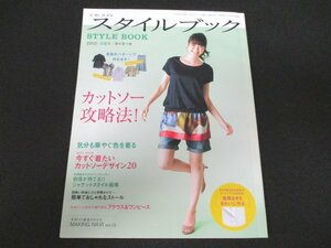 本 No1 10239 ミセスのスタイルブック 2010年初夏号 カットソー攻略法! 気分も華やぐ色を着る 今すぐ着たいカットソーデザイン20