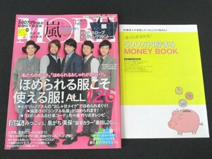 本 No1 10284 MORE モア 2014年12月号 嵐 ほめられる服こそ使える服! ALL126 この冬、運命のコートに出合う! 蒼井優 福士蒼汰 付録一部あり