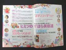 本 No1 10270 LDK エル・ディー・ケー 2021年3月号 100均 糖質オフ チョコお菓子のレシピ 老けない!ずぼら美容道 ボディソープ乗り換え案内_画像2