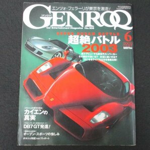 本 No1 10266 GENROQ ゲンロク 2003年6月号 エンツォ・フェラーリ ポルシェ 新世代スーパーカー オープン・スポーツ メルセデス・ベンツの画像1