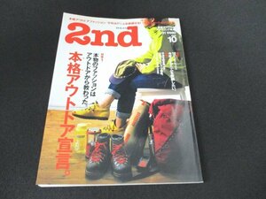 本 No1 10399 2nd セカンド 2009年10月号 本格アウトドア宣言 ヴィンテージオーバーオール 王道のコーディネート術 僕らの新定番ショップ