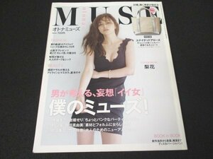 本 No1 10348 otona MUSE オトナミューズ 2015年7月号 梨花 僕のミューズ! NEWAMERICAN チープ&シック 靴&バッグ リフトアップメイク