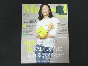 本 No1 10322 Marisol マリソル 2020年5月号 菅野美穂 40歳、色でおしゃれ ブラウン 白＆黒 きれい色 アイシーグレー ベージュ 真風涼帆