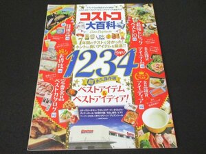 本 No1 10353 コストコ大百科 LDK特別編集 2018年5月1日 最強トピックベスト10 食品雑貨アイテム 食品雑貨アイディア 日用品 超お得技