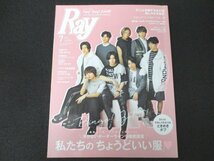 本 No1 10268 Ray レイ 2019年7月号 Hey! Say! JUMP プチプラ名品図鑑 武田真治の肉体改造論 EXITの新語辞典 片寄涼太 ちょうどいい服_画像1