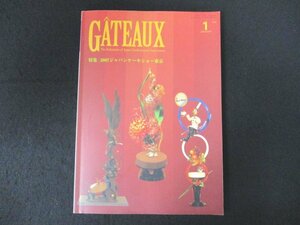 本 No1 10392 GATEAUX 2008年1月号 特集 2007ジャパンケーキショー東京 マジパン仕上げデコレーションケーキ部門 チョコレート工芸菓子部門