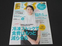 本 No1 10413 ESSE エッセ 2016年7月号 小泉今日子 森田剛 宮下奈都 山本ゆり 笠原将弘 坂本昌行 平井かずみ 小川糸 大島美幸 岡本翔子 他_画像1