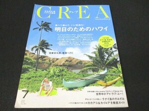 本 No1 10418 CREA クレア 2016年7月1日 明日のためのハワイ 宮藤官九郎、香港へ行く ラナイ島のすみずみ カカアコ＆カイルアを徹底ガイド