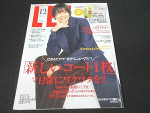 本 No1 10458 LEE リー 2021年12月号 長澤まさみ 「新しいコート1枚」で日常にワクワクを ハーフ丈 きれいめロング ダウン 四次元トート