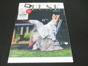 本 No1 10447 otona MUSE オトナミューズ 2021年11月号 梨花 ミューズの「欲しい」集めてみました! 人気スタイリストが「欲しい」を試着