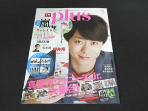 本 No1 10461 TVガイドplus プラス 2019年夏号 嵐 櫻井翔 松本潤 NEWS Kis‐My‐Ft2 King&Prince 山下智久 増田貴久 重岡大毅 森本慎太郎