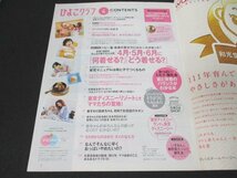 本 No1 10443 ひよこクラブ 2017年4月号 東京ディズニーランド＆シー 仕事復帰後の「思わぬトラブル」はね返し講座 春野菜たっぷり離乳食_画像2