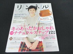 本 No1 10463 リンネル 2013年2月号 蒼井優 内田彩仍 麻生久美子 注連野昌代 菊池亜希子 田辺誠一 西加奈子 曽我部美加 ストール スカーフ