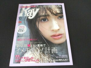 本 No1 10491 Ray レイ 2018年10月号 渡辺梨加 新学期いい意味でイメチェン!計画 玉森裕太 有村架純 中条あやみ 土屋太鳳 芳根京子