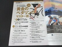 本 No1 10485 CYCLE SPORTS サイクルスポーツ 2015年9月号 教えて!レーパン先生「改正道路法って何」黄金のペダリングマスター術 淡路島 他_画像2