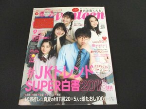 本 No1 10493 Seventeen セブンティーン 2018年9月号 竹内涼真 横田真悠 久間田琳加 紺野彩夏 田鍋梨々花 JKトレンドSUPER白書2018!!!!