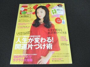 本 No1 10488 ESSE エッセ 2017年1月号 仲間由紀恵 櫻井翔 開運片づけ術 ホットプレートでにぎやかレシピ 100円グッズでラクラク大掃除