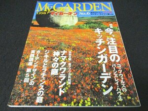 本 No1 10518 My GARDEN マイガーデン 1998年5月 注目のキッチンガーデン コッツウォルズ ナマクワランド ジキルとラチェンスの庭 野菜の種