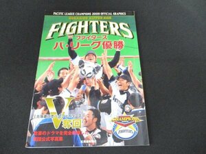 本 No1 10481 ファイターズ パ・リーグ優勝 2009オフィシャルグラフィックス 2009年10月24日 ダルビッシュ有 稲葉篤紀 田中賢介 糸井嘉男