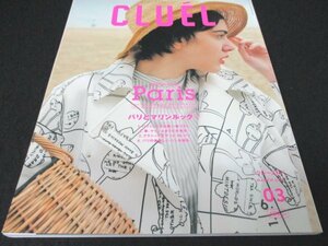 本 No1 10511 CLUEL クルーエル 2016年3月号 Marine style Paris パリとマリンルック ジル・サンダー マッキントッシュの春コート