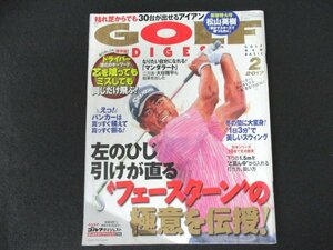 本 No1 10537 GOLF DIGEST ゴルフダイジェスト 2017年2月号 フェースターンの極意を伝授! 松山英樹 マンダラート チャンピオンズシート