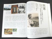 本 No1 10523 HO ほ 2017年7月号 道東 阿寒 弟子屈 釧路 霧笛 ロングステイ 摩周温泉 温泉場 露天風呂 共同浴場 川湯温泉 チーズ工房めぐり_画像3