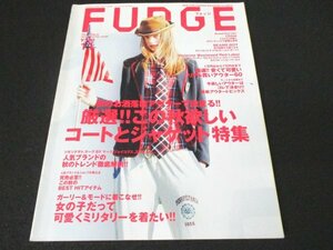 本 No1 10557 FUDGE ファッジ 2010年11月号 秋のお酒落はアウターで決まる!! 厳選!!この秋欲しいコートとジャケット特集 BEST HITアイテム