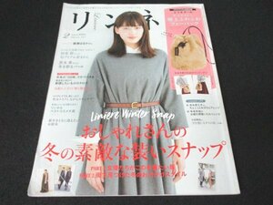 本 No1 10547 リンネル 2017年2月号 おしゃれさんの冬の素敵な装いスナップ 色彩の国ベトナム 冬を彩るパール 気配り上手の贈り物作法