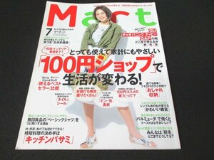 本 No1 10550 Mart マート 2016年7月号 「100円ショップ」で生活が変わる! 時短料理の決め手は「キッチンバサミ」 「ベーシックシャツ」