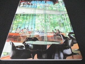 本 No1 10540 新建築 2016年10月号 アンケート：今,働く環境として何を求めるか? 作品20種 東京ガーデンテラス紀尾井町 渋谷董友ビル ほか