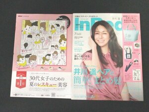 本 No1 10566 InRED インレッド 2018年7月号 別冊付録有り 井川遥 お洒落を3割増し簡単!まとめ髪 無印良品のコレが凄い! スヌーピー ほか 