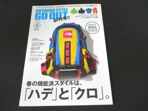 本 No1 10585 OUTDOOR STYLE GO OUT ゴーアウト 2010年5月号 高尾山 春の機能派スタイル 究極オレ流スタイル トレッキングスタイル