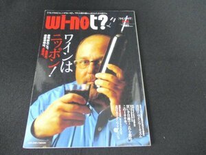 本 No1 10593 wi-not? ワイノット? 2012年9月5日 ワインはニッポン! 最旬飲みごろ、北日本 最新事情は、全日本 注目! ワインツーリズム