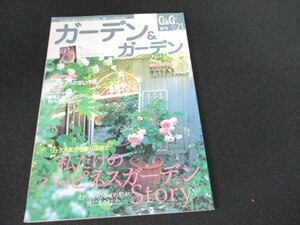 本 No1 10596 ガーデン＆ガーデン 2007年夏号 ハッピネスガーデン リュクスグッズカタログ クレマチスの甘い予感 収穫ガーデンスタイル