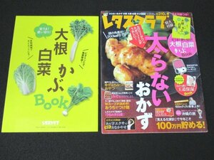 本 No1 10619 レタスクラブ 2011年1月25日号 おうちで絶品つけ麺 簡単!手作りみそ ゆずはちみつのおやつ 冬の沖縄で遊びつくし! 付録あり