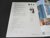 本 No1 10629 bis ビス 2018年1月号 吉岡里帆 内田理央 中村里砂 野崎萌香 NANAMI 田中真琴 小林由依 土佐瑞穂(欅坂46) 小瀧望 コスメ大賞_画像2