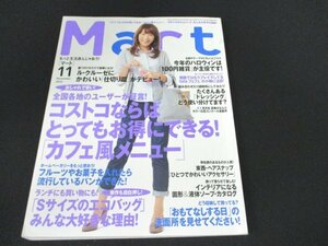 本 No1 10634 Mart マート 2012年11月号 コストコ カフェ風メニュー ル・クルーゼ 仕切り皿 ホームベーカリー ハロウィン 100円雑貨